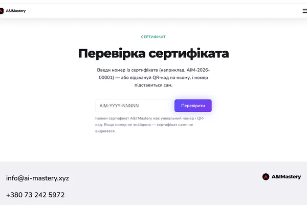 Навчальна платформа ai-mastery.academy