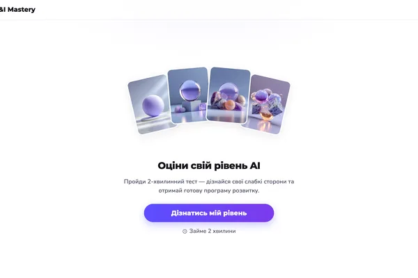 Квіз на піддомені level.ai-mastery.xyz