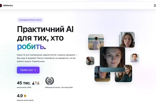 Головна сторінка ai-mastery.xyz